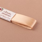 Набор атласных лент, 5 шт, размер 1 ленты: 25 мм × 5,4 ± 0,5 м, цвет нежно-бежевый - Фото 2