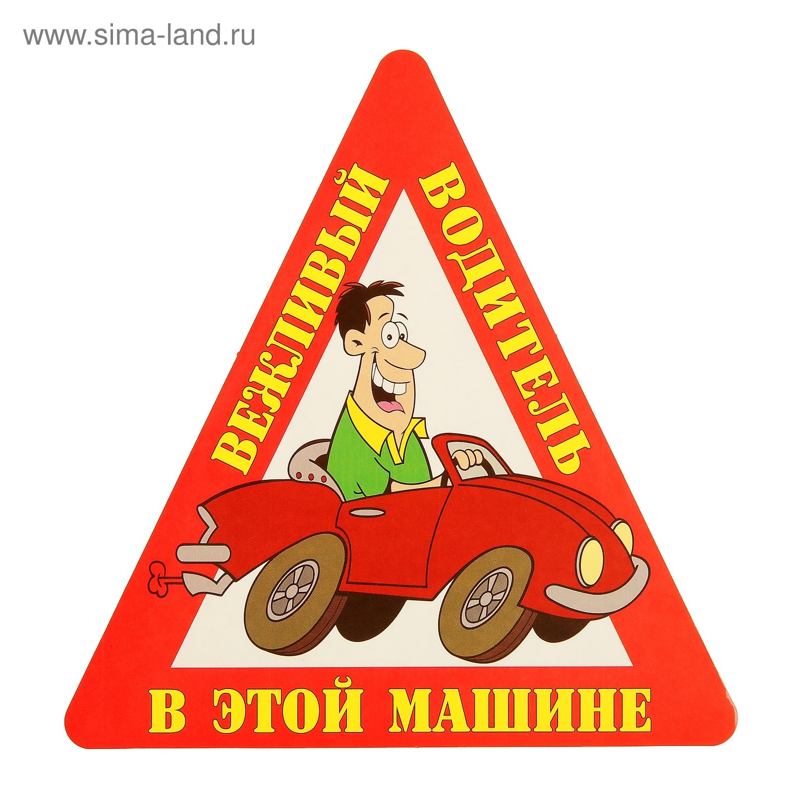 Ни гвоздя ни жезла поздравления