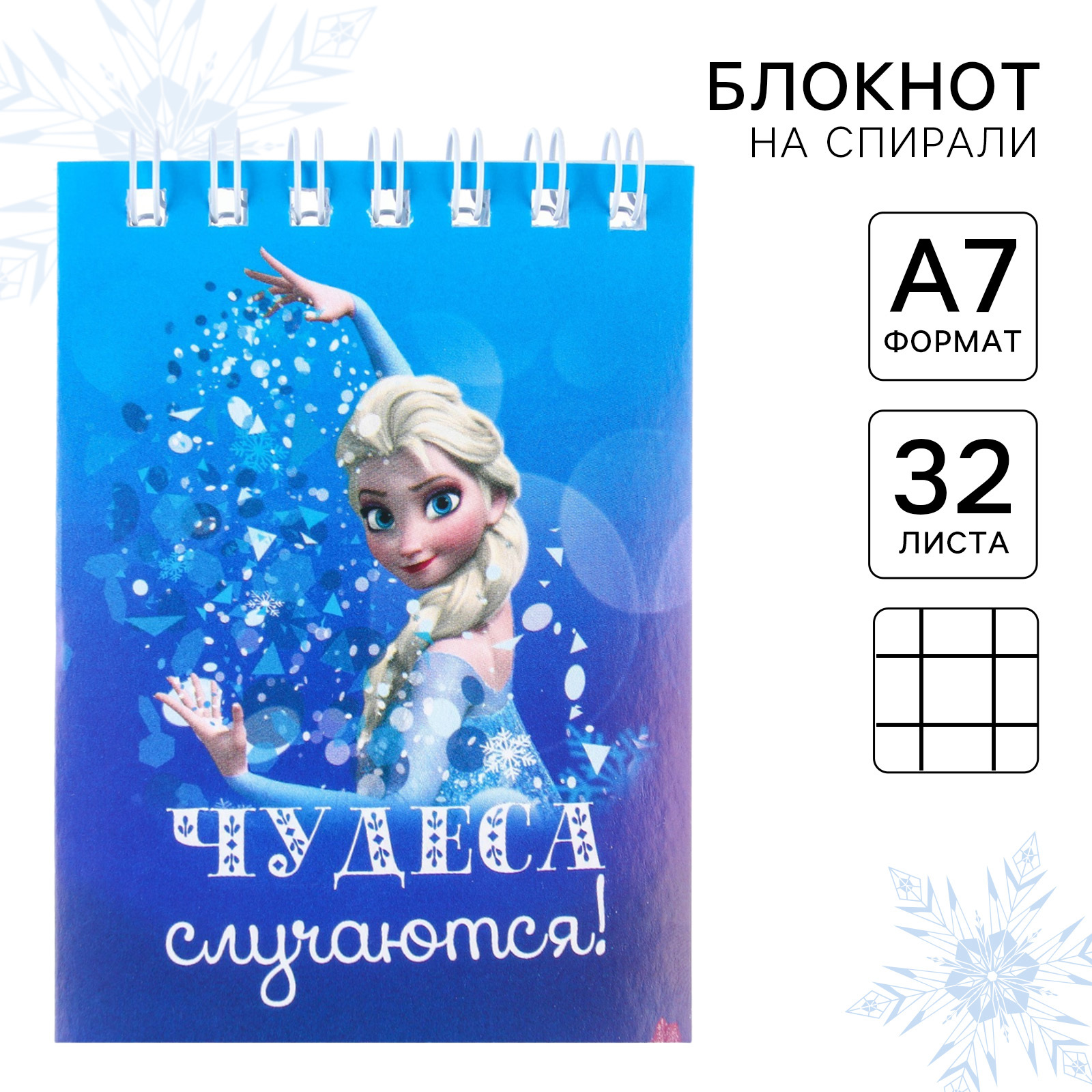 Блокнот на гребне "Холодное сердце", Disney, 32 листа, А7