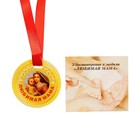 Медаль на ленте "Любимая мама" с наградным листом - Фото 1