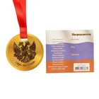 Медаль на ленте "Свидетель" с наградным листом - Фото 2