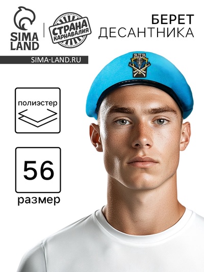 Берет «ВДВ»