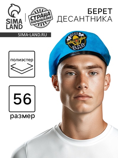 Берет «Слава ВДВ»