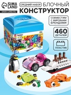 Конструктор блочный «Классический набор», 460 деталей - Фото 1