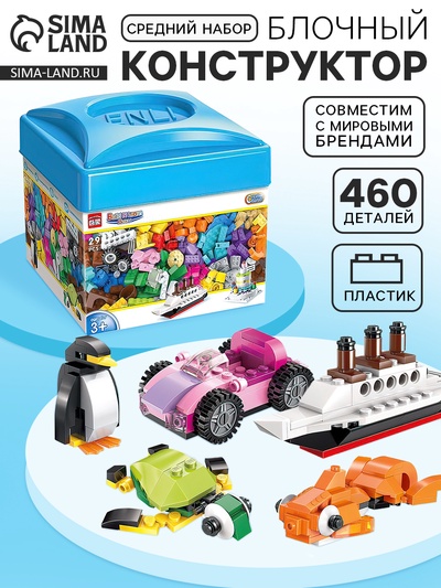 Конструктор блочный «Классический набор», 460 деталей