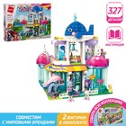 Конструктор для девочек «Океанариум», 327 деталей - Фото 1