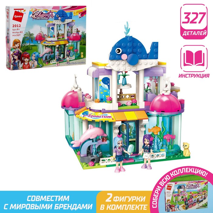 Конструктор для девочек «Океанариум», 327 деталей - Фото 1