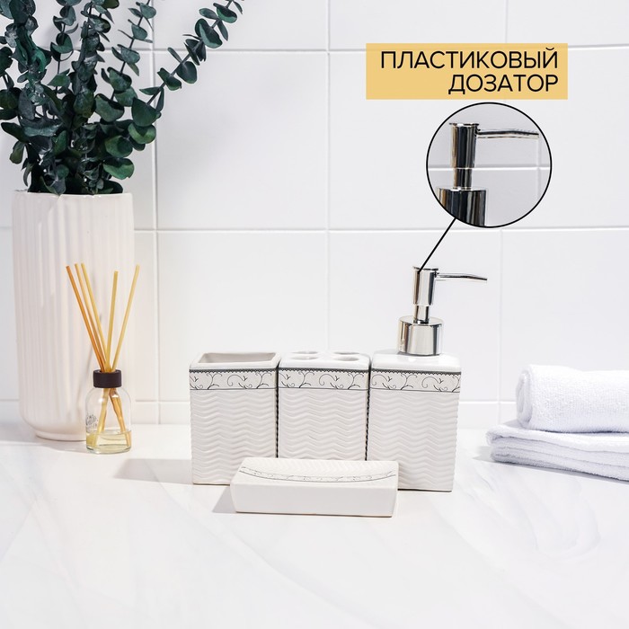 Набор аксессуаров для ванной комнаты «Завитки», 4 предмета (мыльница, дозатор для мыла, 2 стакана), цвет белый - фото 1905513779