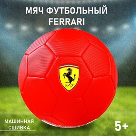 Мяч футбольный FERRARI, размер 5, PVC, цвет красный 3794413