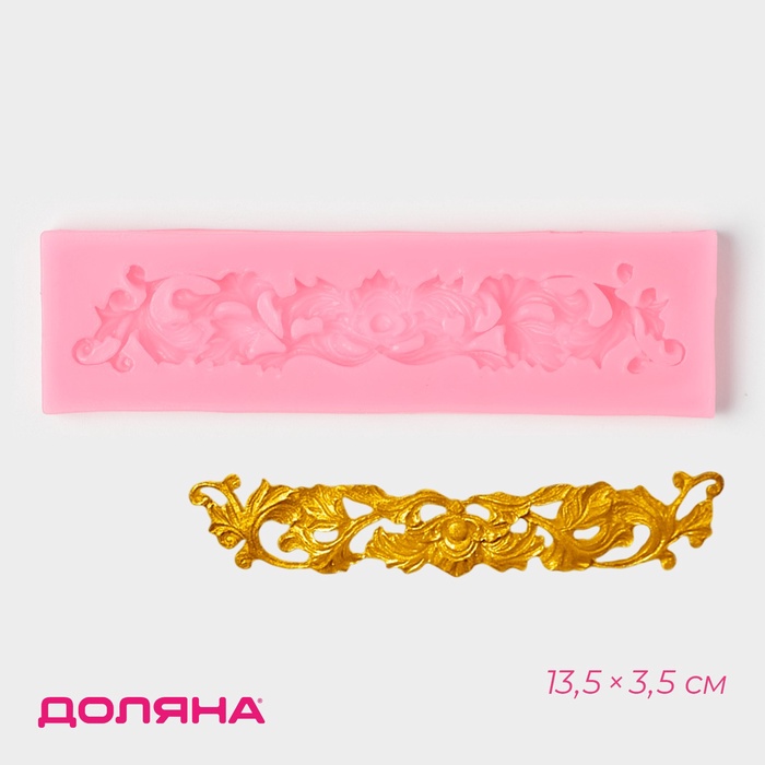 Молд для заливки Доляна «Лепнина», силикон, 13.5×3.5 см, розовый