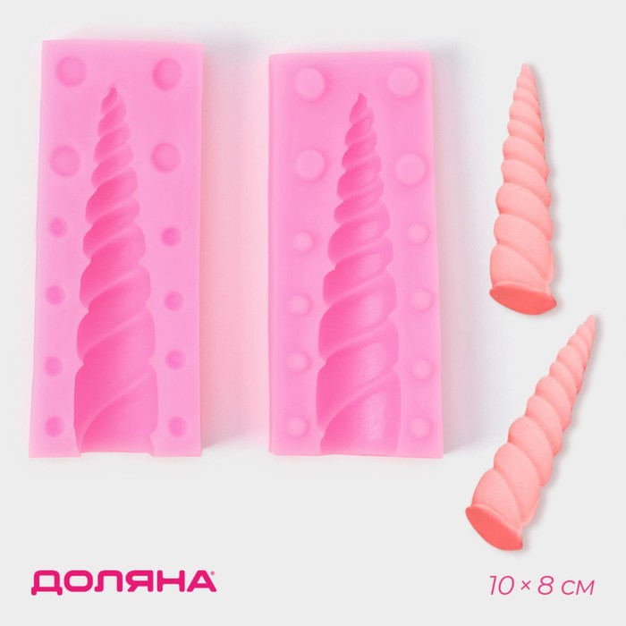 Молд для заливки «Рог единорога», силикон, 2 шт., 10×8 см, розовый
