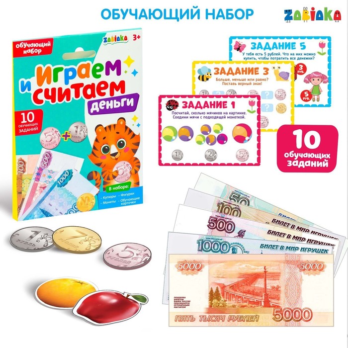 

Набор обучающий с деньгами «Играем и считаем»