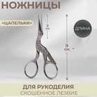 Ножницы для рукоделия «Цапельки», скошенное лезвие, 3.5", 9 см, цвет серебряный - Фото 1