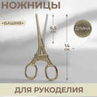 Ножницы для рукоделия «Башня», 5,5", 14 см, цвет золотой - фото 320869856