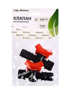 Клапан регулирующий, наружная резьба 3/4", для шланга 1" (25 мм), пластик - Фото 4