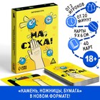 Настольная игра для взрослых «На, с*ка», 40 карт, 18+ - Фото 1