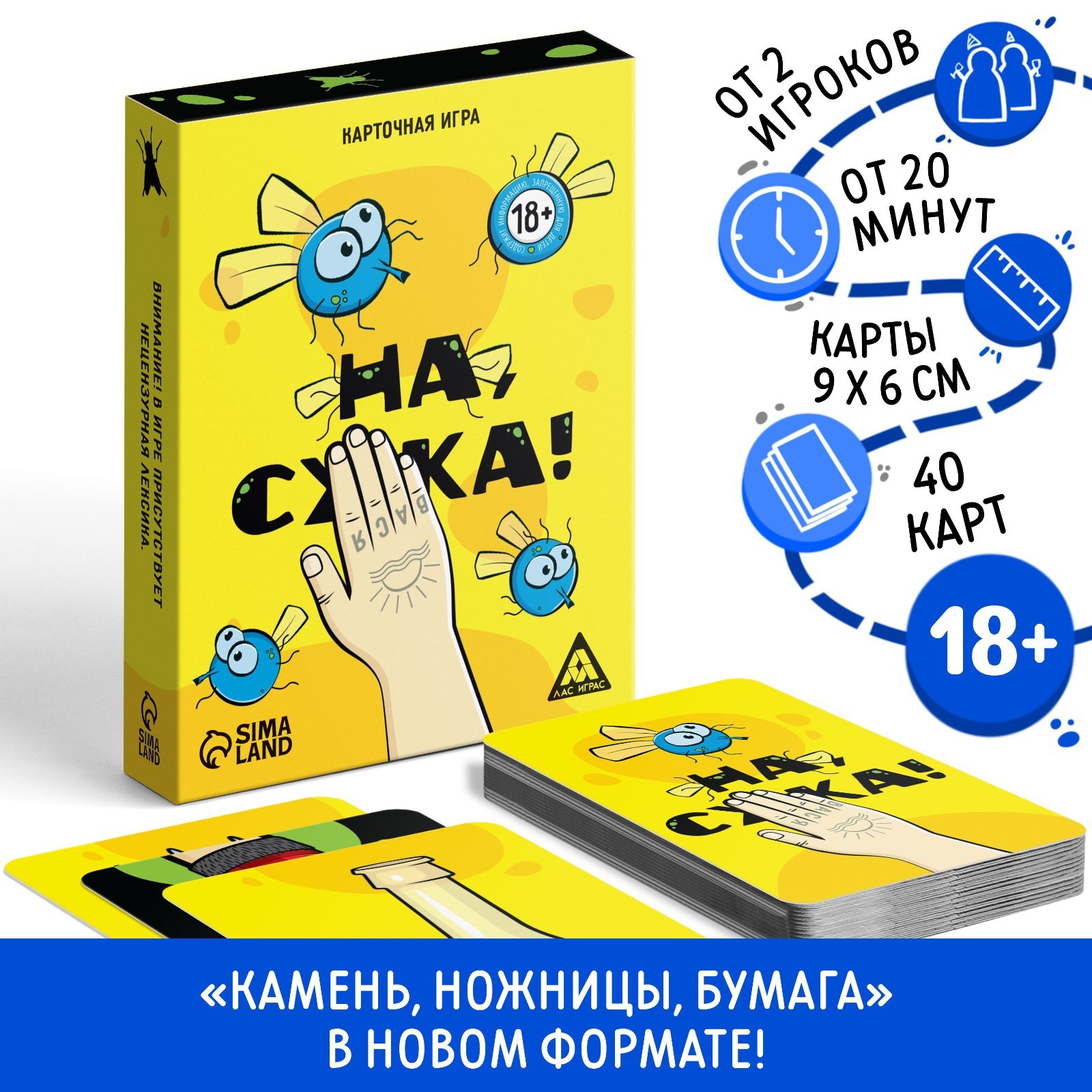 Настольная игра «На, с*ка», 40 карт, 18+ (3665042)