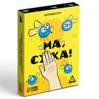 Настольная игра для взрослых «На, с*ка», 40 карт, 18+ - Фото 4