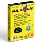 Настольная игра для взрослых «На, с*ка», 40 карт, 18+ - Фото 5
