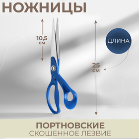 Ножницы портновские, скошенное лезвие, 10", 25 см, цвет МИКС