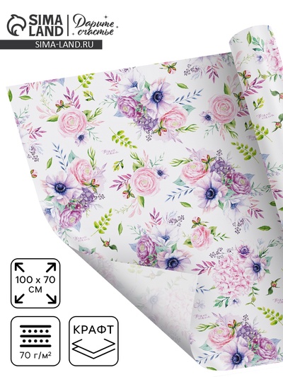 Бумага упаковочная крафтовая «Нежнее нежного», 70 х 100 см