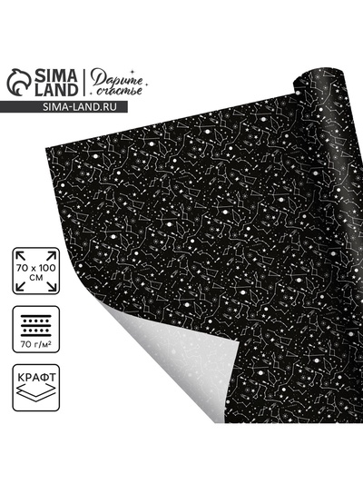 Бумага упаковочная крафтовая «Космос», 70 х 100 см