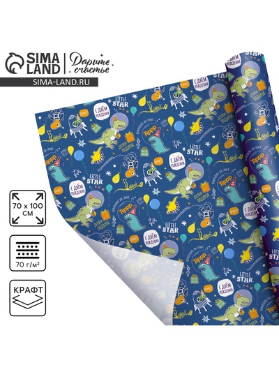 Бумага упаковочная крафтовая «Динозаврик», 70 х 100 см