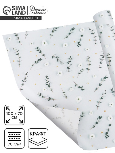 Бумага упаковочная крафт «Цветы», 70×100 см