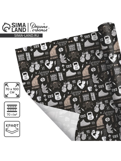 Бумага упаковочная крафтовая «Лучшему во всем», 70 х 100 см