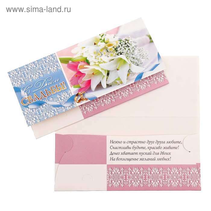 Конверт для денег "С Днём Свадьбы!" белые лилии - Фото 1