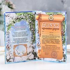 Диплом "Фарфоровая свадьба - 20 лет" 150 х 210 мм - фото 26929744