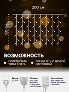 УЦЕНКА Гирлянда «Занавес», 2×1.5 м, IP20, 360 LED, 220 В, 8 режимов, прозрачная нить, свечение тёплое белое - Фото 2