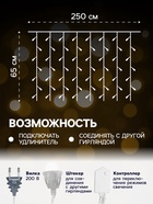 УЦЕНКА Гирлянда «Занавес», 2.5×0.65 м, с насадками «Капли», IP20, 50 LED, 220 В, 8 режимов, прозрачная нить, свечение тёплое белое - Фото 2