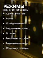 УЦЕНКА Гирлянда «Занавес», 2.5×0.65 м, с насадками «Капли», IP20, 50 LED, 220 В, 8 режимов, прозрачная нить, свечение тёплое белое - Фото 4