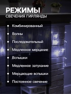 УЦЕНКА Гирлянда «Бахрома», 3×0.5 м, IP20, 80 LED, 220 В, 8 режимов, прозрачная нить, свечение белое - Фото 3