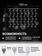 УЦЕНКА Гирлянда «Занавес», 2×1.5 м, с насадками «Шарики», IP20, 360 LED, 220 В, 8 режимов, прозрачная нить, свечение белое - Фото 2