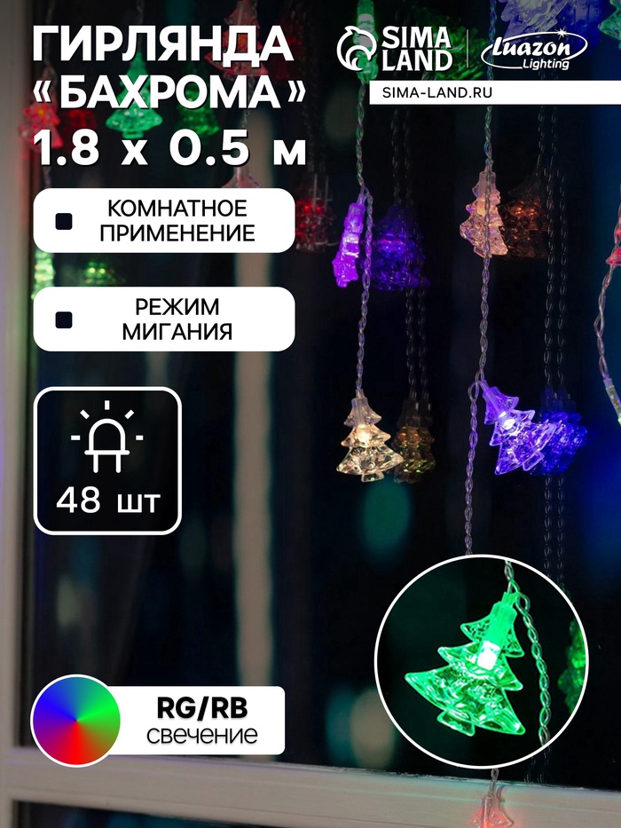 УЦЕНКА Гирлянда «Бахрома», 1.8×0.5 м, с насадками «Ёлки», IP20, 48 LED, 220 В, мигание, прозрачная нить, свечение мульти - Фото 1