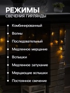 Гирлянда «Бахрома» 3 × 0.5 м, IP20, тёмная нить, 80 LED, свечение жёлтое, 8 режимов, 220 В, УЦЕНКА - Фото 3