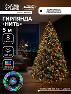 УЦЕНКА Гирлянда «Нить» 5 м, IP20, тёмная нить, 50 LED, свечение мульти, 8 режимов, 220 В - Фото 1