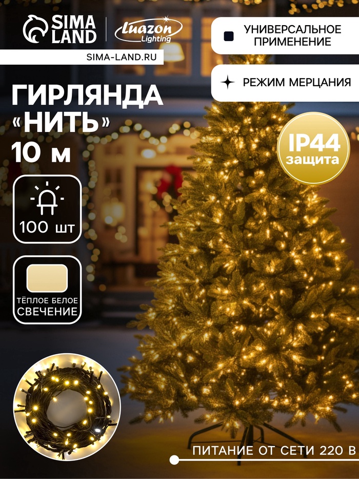 УЦЕНКА Гирлянда «Нить» 10 м, IP44, УМС, тёмная нить, 100 LED, свечение тёплое белое, мерцание белым, 220 В - Фото 1