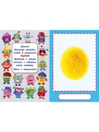 Сделай своего чудика «Ожерелькина», книга с наклейками - Фото 2