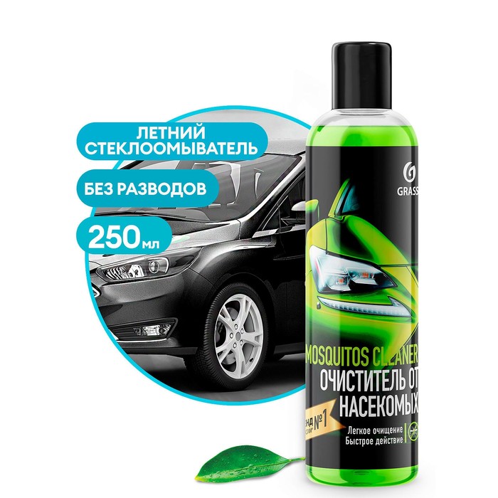 Омыватель стёкол Grass Mosquitos Cleaner, суперконцентрат (1:100) 250 мл - Фото 1