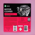 Очиститель двигателя Grass Motor Cleaner, 22,5 кг - фото 8988578