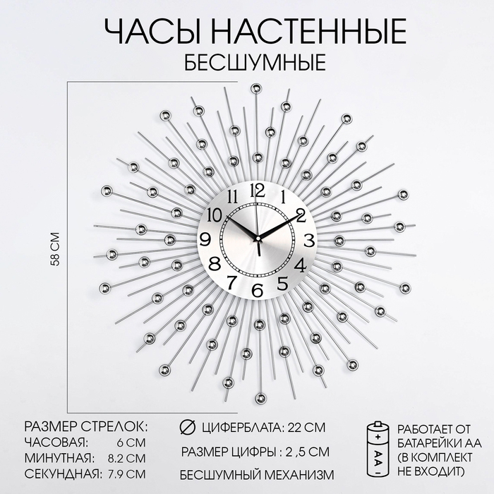 

Часы настенные, серия: Ажур, "Сферы", плавный ход, d-58 см, циферблат 22 см