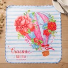 Полотенце микрофибра "Доляна" Счастье ждет тебя, 30х30 см, п/э 200 гр/м2 - фото 25572681