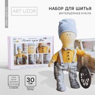 Набор для шитья. Интерьерная кукла своими руками «Шон», 30 см - Фото 1