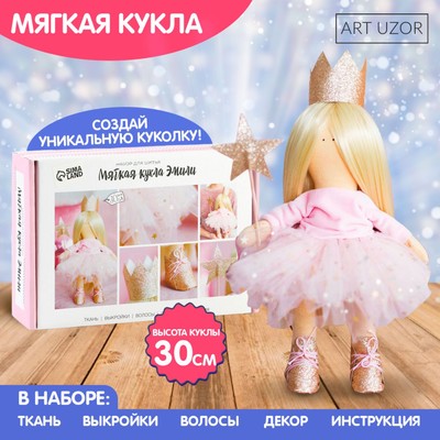 Набор для шитья. Интерьерная кукла «Эмили», 30 см