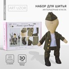 Набор для шитья. Интерьерная кукла своими руками «Питер», 30 см - Фото 1