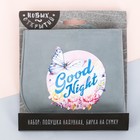 Дорожный набор «Good night»: надувная подушка, бирка на сумку - Фото 5