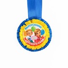 Медаль на ленте «Выпускник детского сада», d = 8 см. - Фото 2